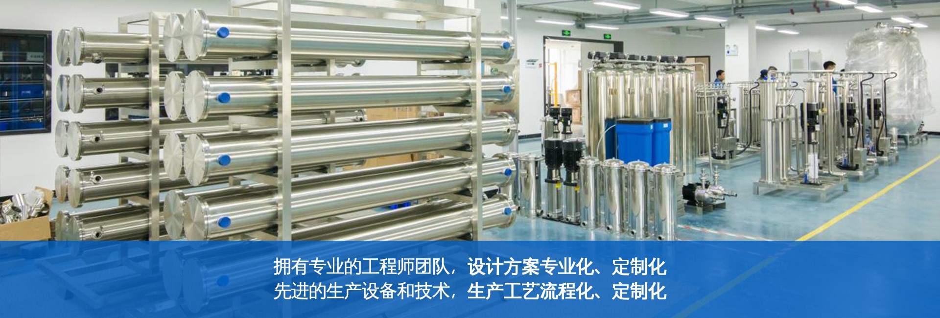 精于品質(zhì)，專于凈水